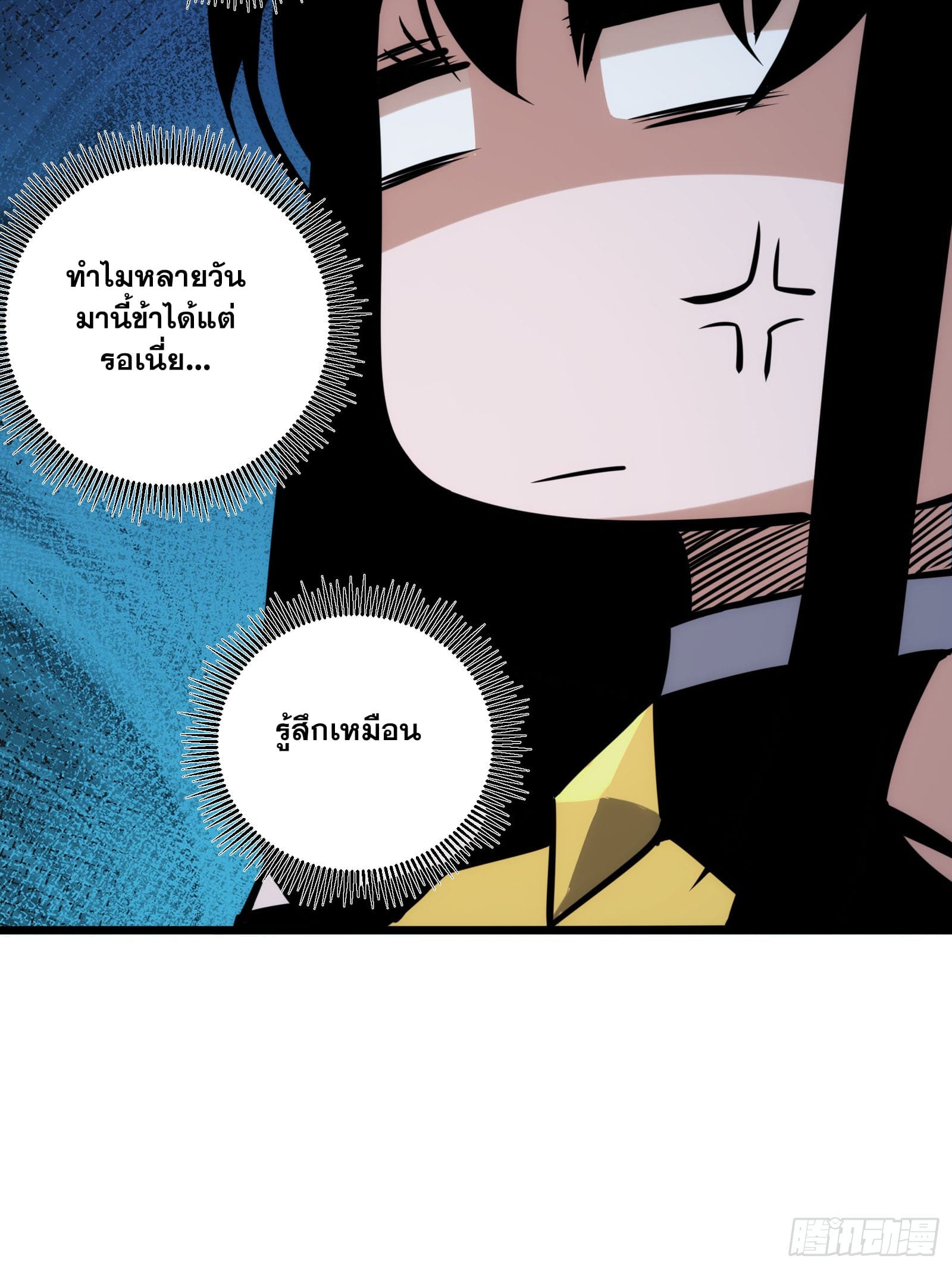 บังคับใจตัวเองก็ไร้เทียมทานได้ ตอนที่ 60 หน้า 63