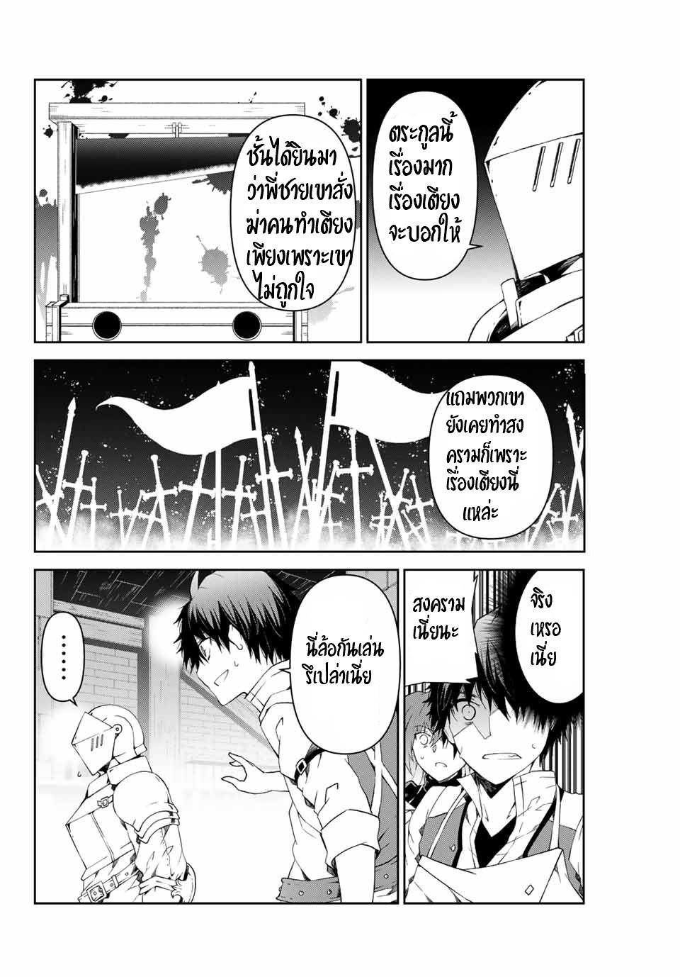 FUGUUSHOKU “KAJISHI” DAKEDO SAIKYOU DESU อาชีพสุดอ่อน(ช่างตีเหล็ก)แต่โคตรโกง ตอนที่ 5 หน้า 11