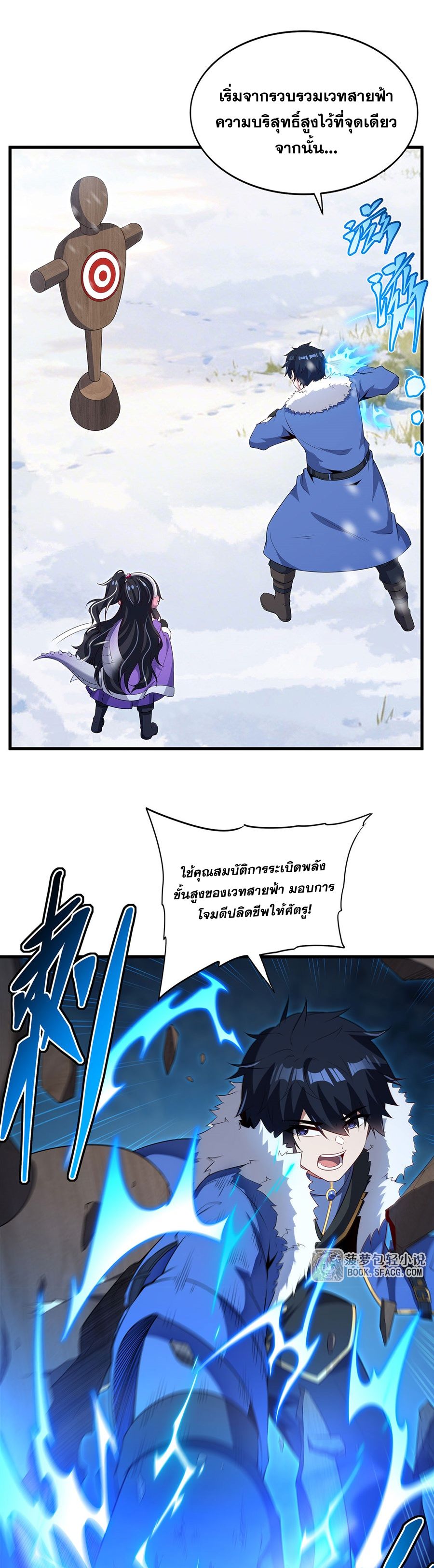 Shut Up, Evil Dragon! I don't want to raise a child with you anymore ตอนที่ 87 หน้า 7