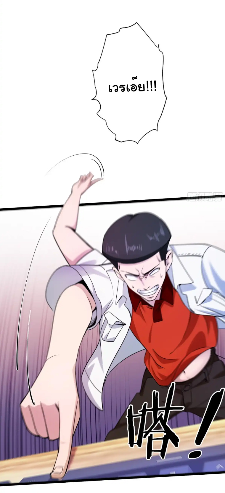 ภรรยาจักรพรรดินีกับสามีขยะ ตอนที่ 46 หน้า 18