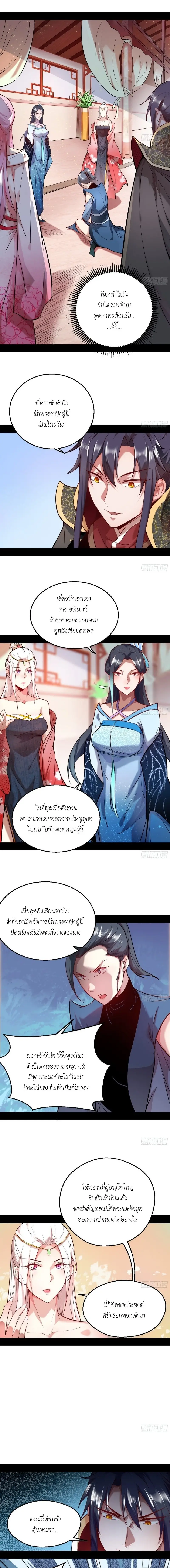 I'm an Evil God ข้าคือจักรพรรดิปีศาจ ตอนที่ 44 หน้า 9
