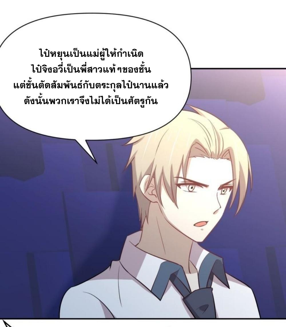 Immortal Swordsman in The Reverse World ข้าเซียนกระบี่ไม่เกาะสตรี ตอนที่ 273 หน้า 22