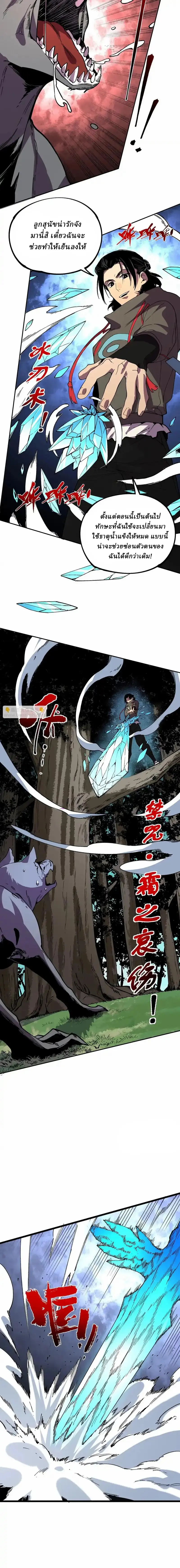 Supreme Curse Master ตอนที่ 42 หน้า 7