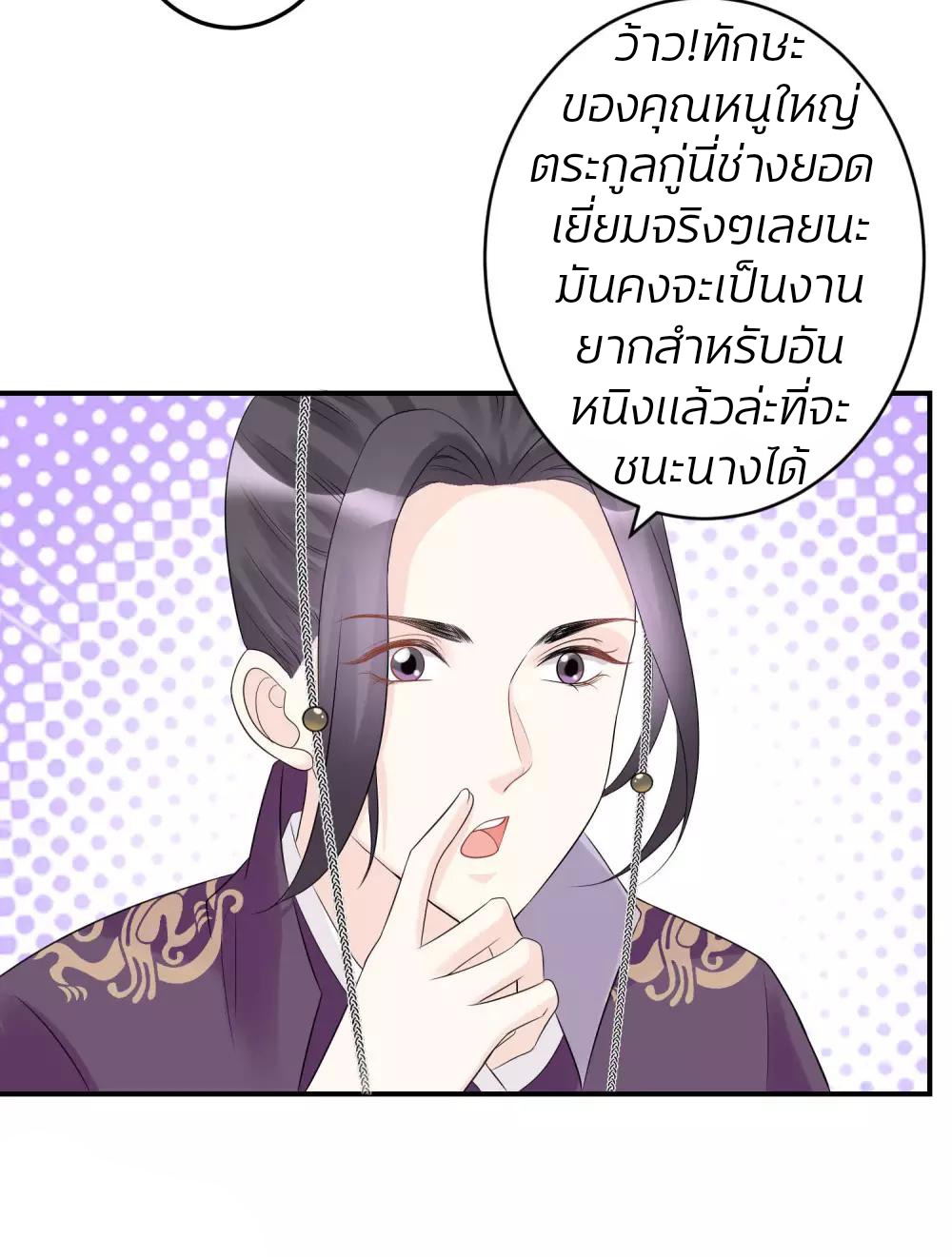 คุณหนูใหญ่แพทย์พิษมรณะ ตอนที่ 70 หน้า 18