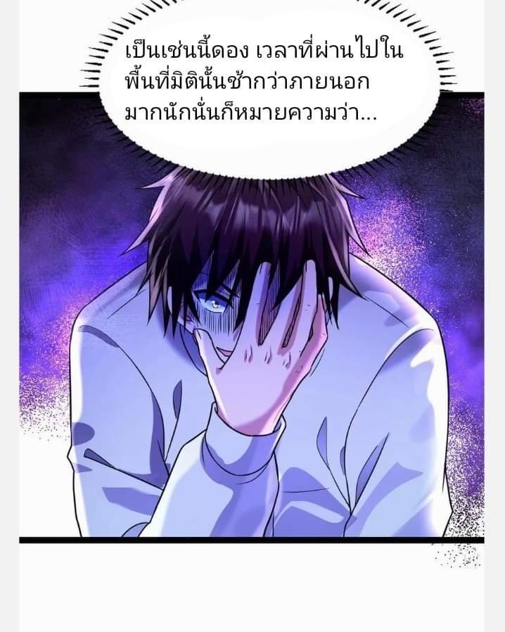 ฉันมีเซฟเฮาว์ในวันโลกาวินาศ ตอนที่ 91 หน้า 19