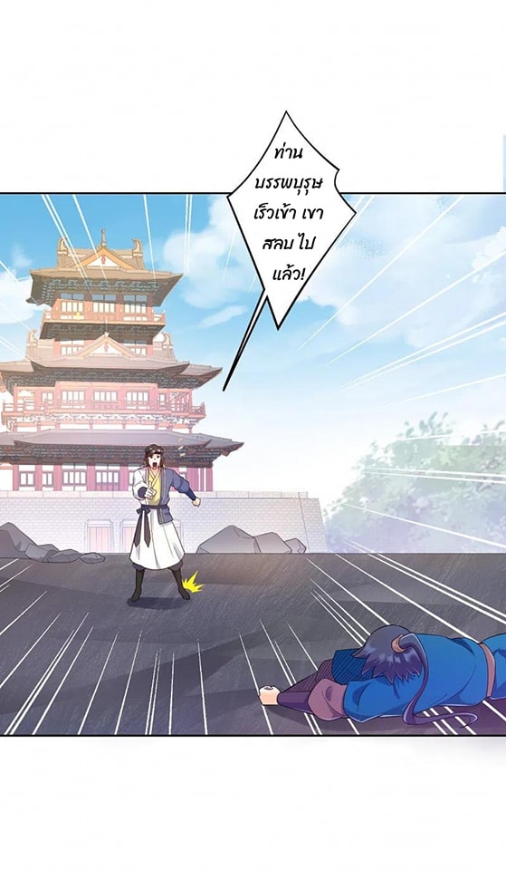 ข้ารับใช้ชั้นหนึ่ง ตอนที่ 232 หน้า 21