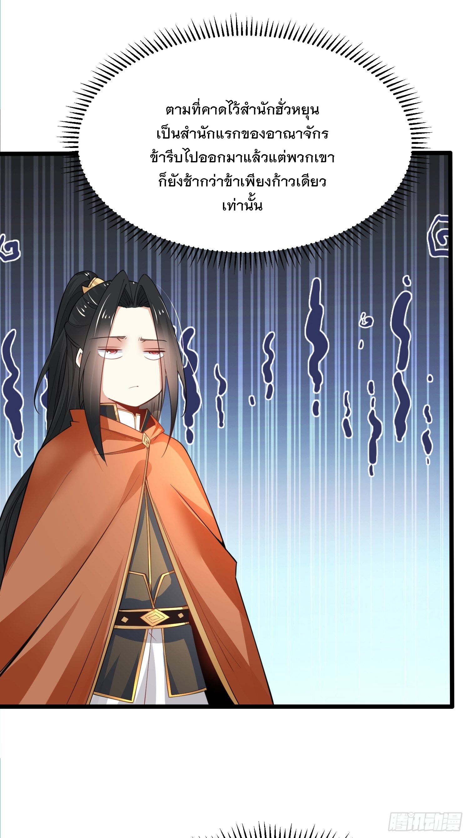 เทพกระบี่มรณะ (ชนจีน) ตอนที่ 48 หน้า 37