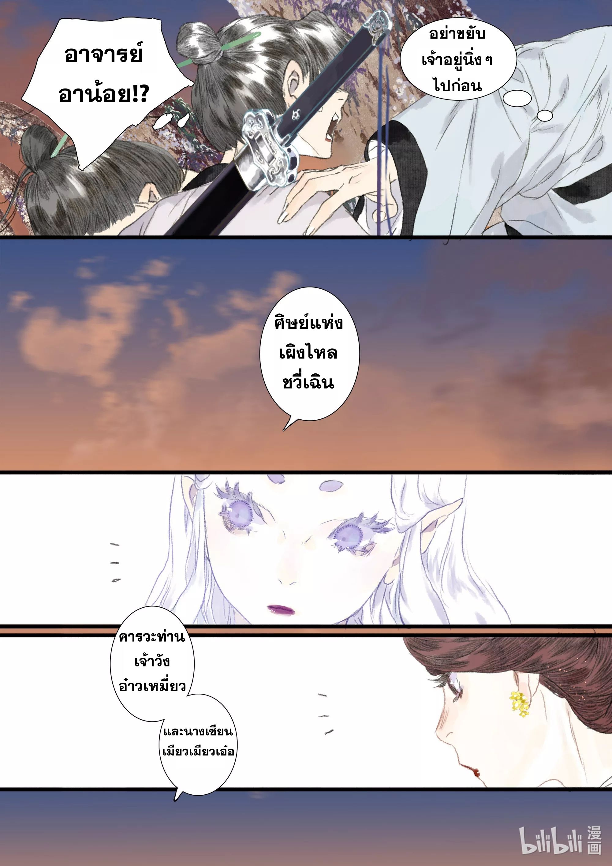 Song of the Sky Walkers - ลำนำล่องนภา ตอนที่ 84 หน้า 9