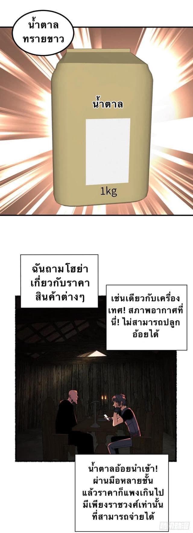 Le lt Empire (ท่านลอร์ด ต่างโลก) ตอนที่ 17 หน้า 2