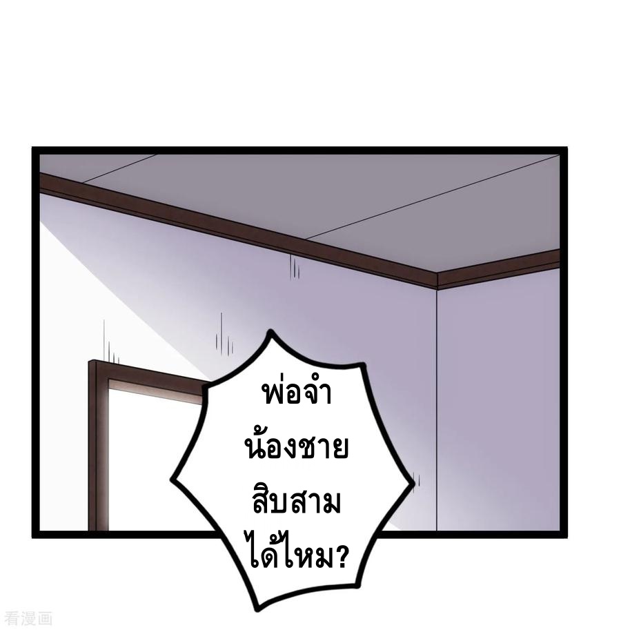 เหยียบย่ำแม่น้ำอมตะ ตอนที่ 67 หน้า 3