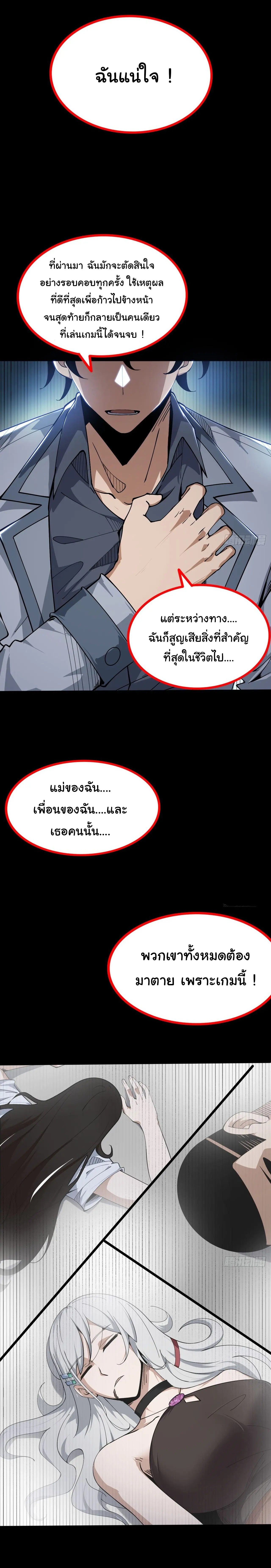 เกมแห่งพันธนาการ ตอนที่ 1 หน้า 11