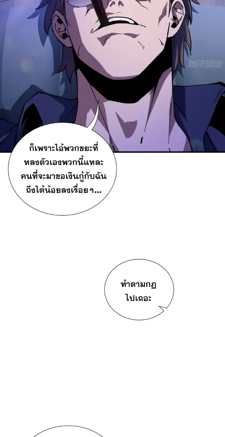 Debt to a Dark God เป็นหนี้มหาศาล ผมถูกบังคับให้เป็นคนทำงานให้เทพมาร ตอนที่ 4 หน้า 5