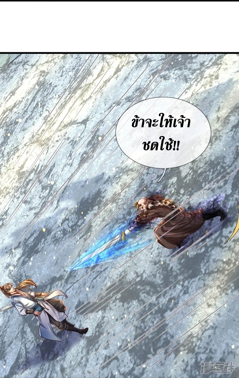 Sky Sword God ตอนที่ 48 หน้า 22