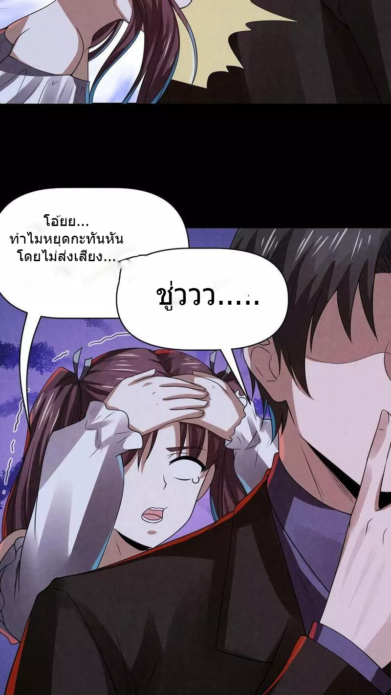 Overly Ferocious of Being Cautious ตอนที่ 22 หน้า 10
