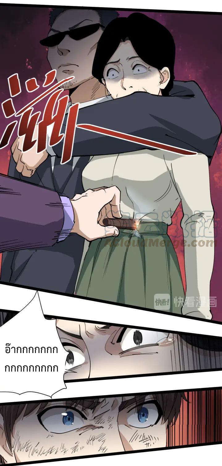 หมอเกรียนเซียนพิษ ตอนที่ 25 หน้า 34