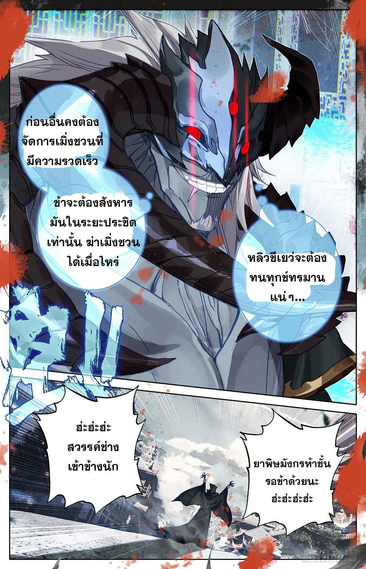 Azure Legacy (ทันจีน) ตอนที่ 126 หน้า 12