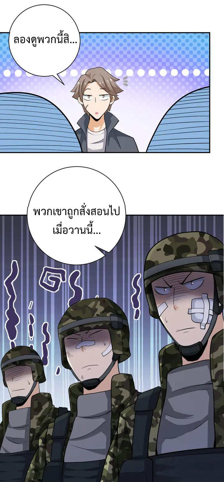 Apocalyptic Super System ตอนที่ 109 หน้า 15