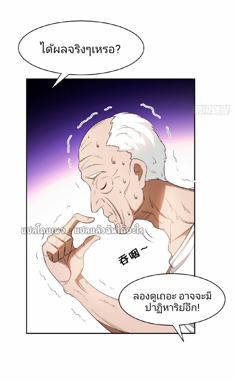 การเกิดใหม่ของพระเจ้ากับระบบผลาญเงินสุดกาว ตอนที่ 92 หน้า 21