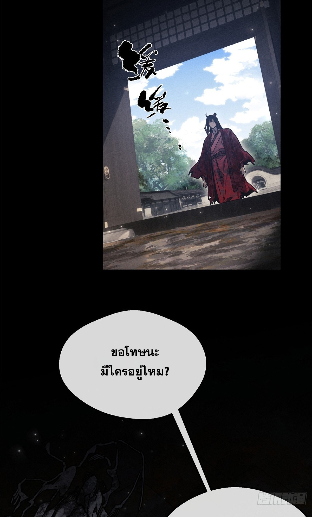 Dao of the Bizarre Immortal เซียนพิกล คนวิปลาส ตอนที่ 73 หน้า 3