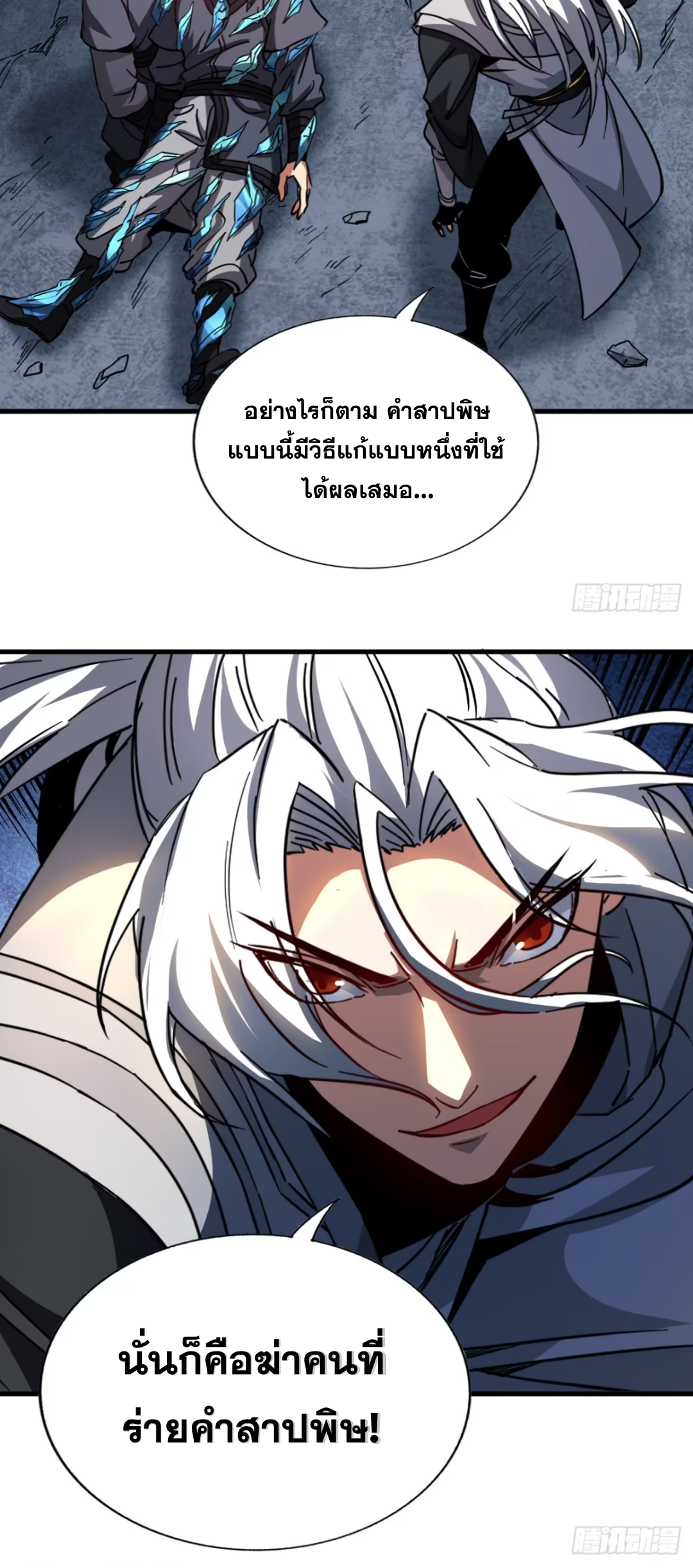 My Disciples Cultivate, While I Slack Off!  ศิษย์ของข้าฝกฝน ส่วนข้าขี้เกียจ ตอนที่ 106 หน้า 11