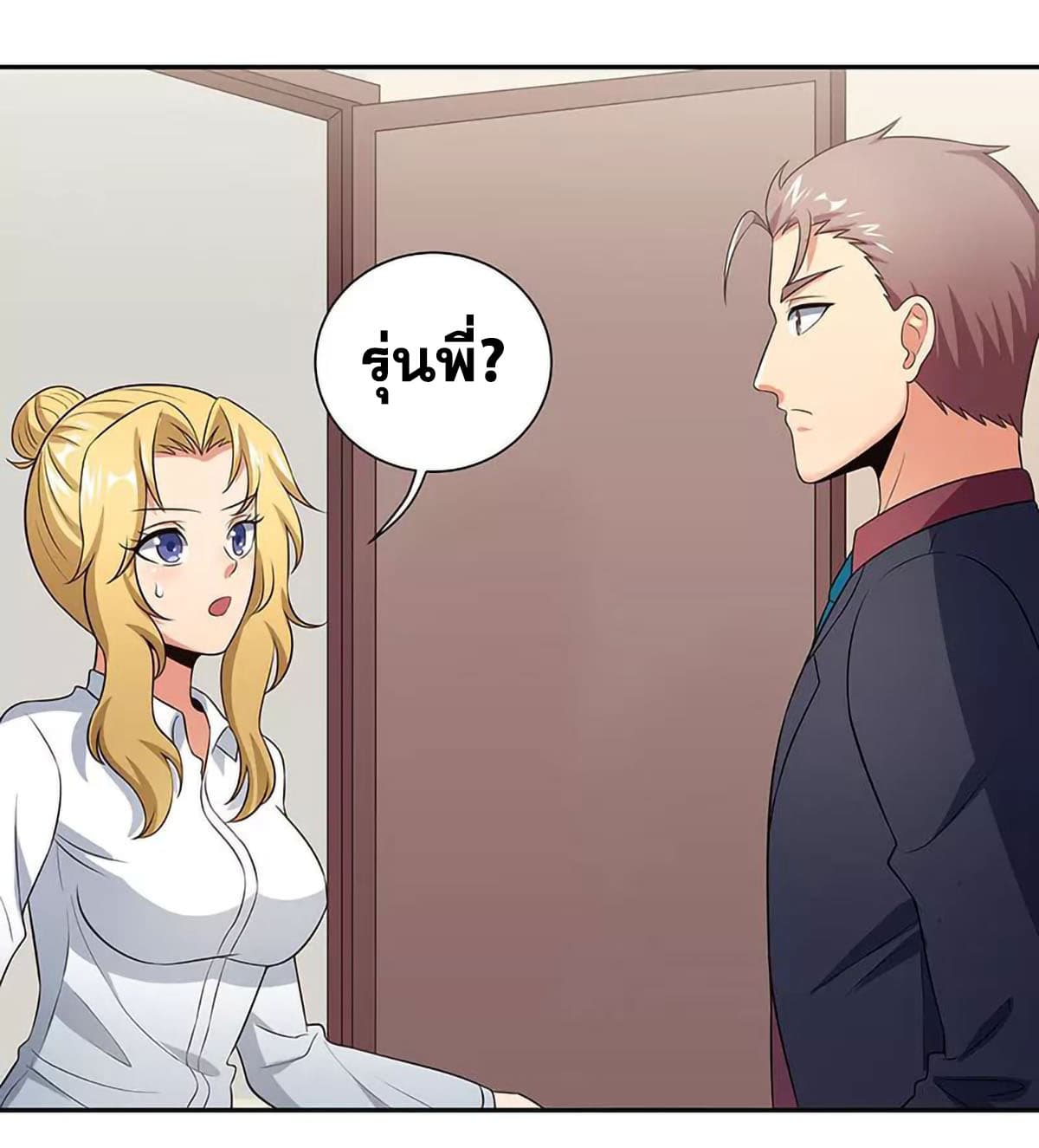 โครตเกรียนเซียนโอสด ตอนที่ 65 หน้า 39