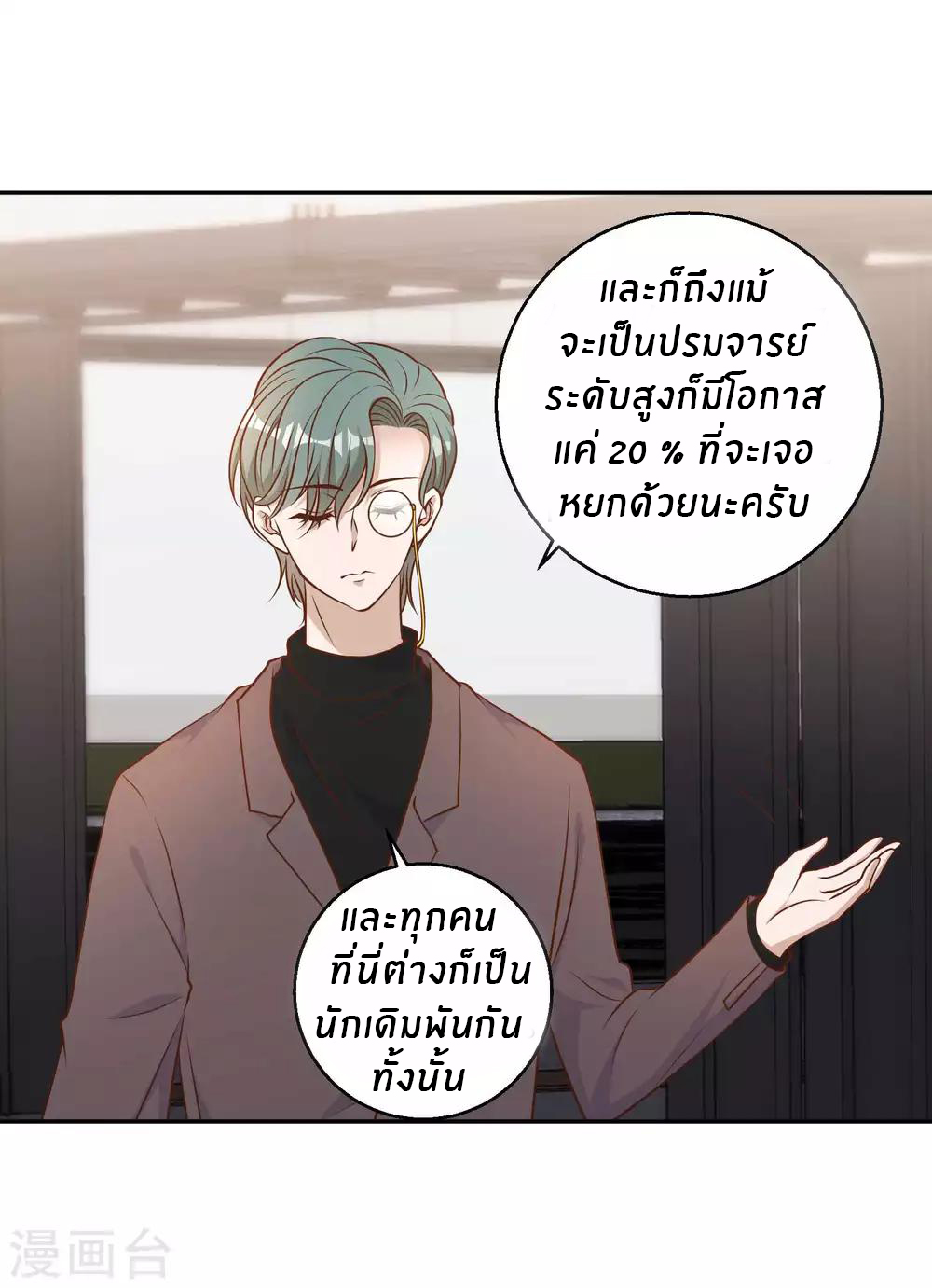 God Fisherman ตอนที่ 23 หน้า 12