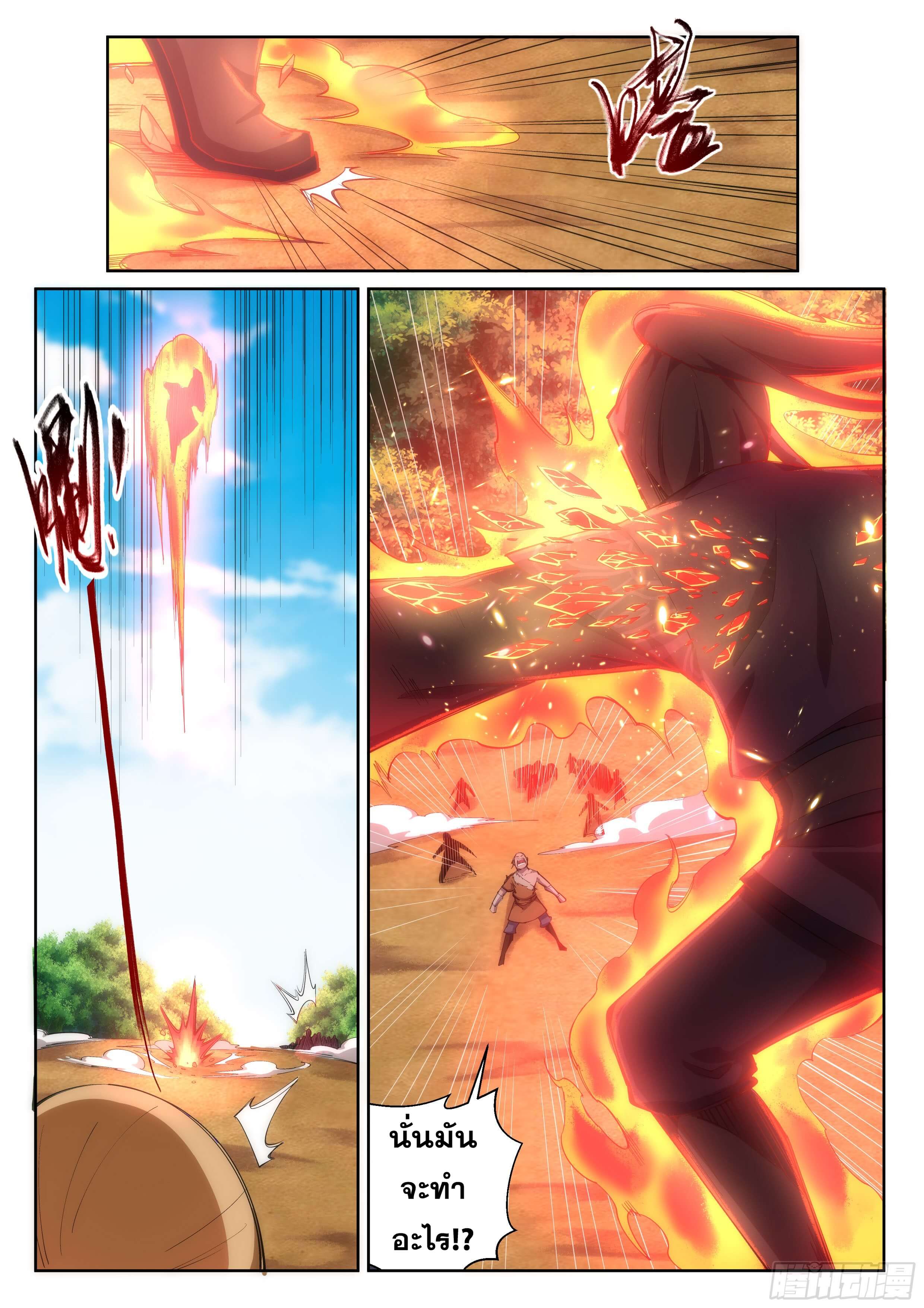 Against the Gods - อสูรพลิกฟ้า ตอนที่ 103 หน้า 6