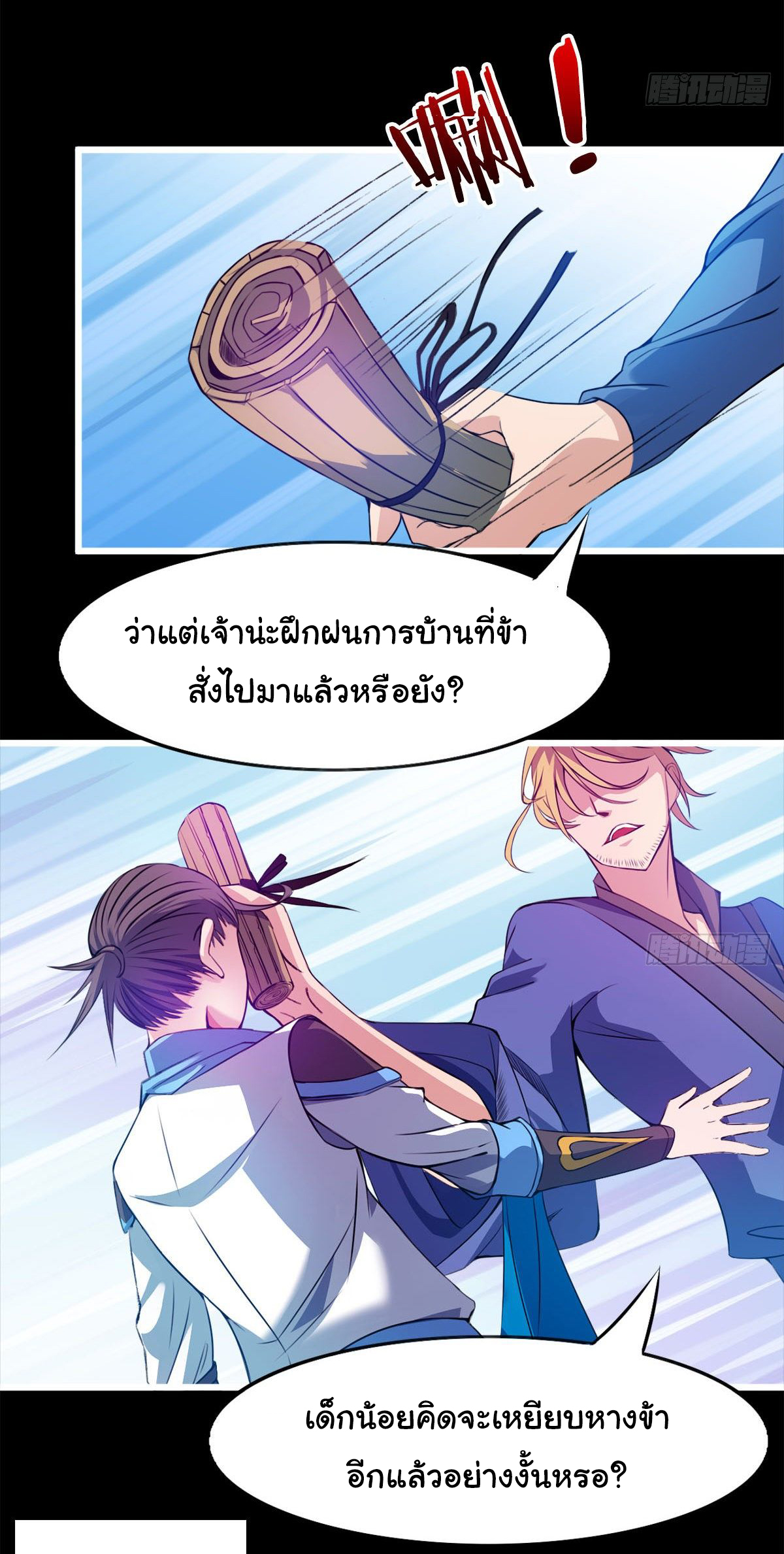 Junior Brother Demon Sovereign is too devoted ตอนที่ 22 หน้า 3