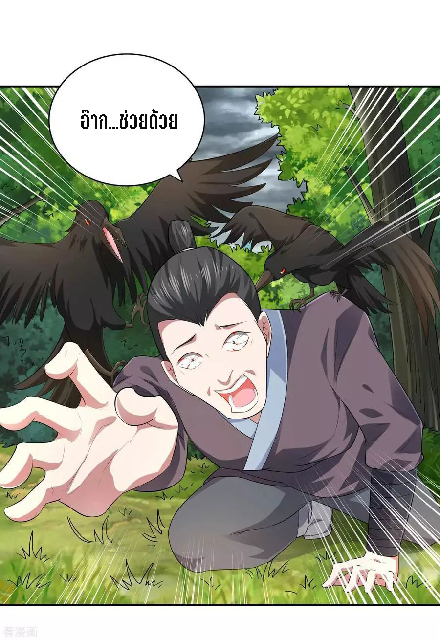 Wu Ling Sword Master ตอนที่ 18 หน้า 18