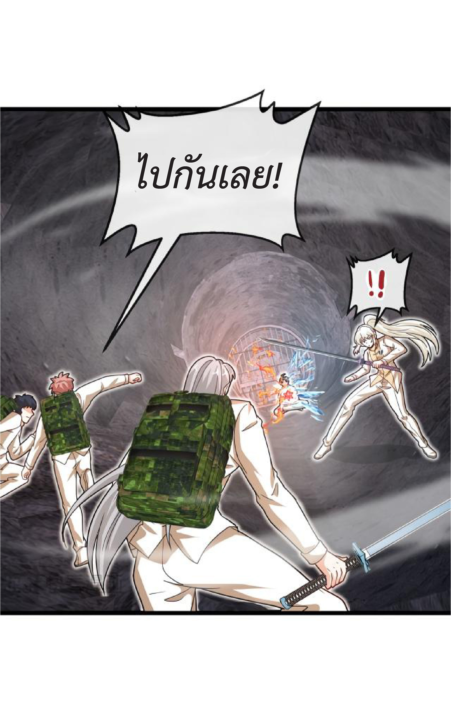 Super god system  ระบบสุดเทพ ตอนที่ 97 หน้า 11