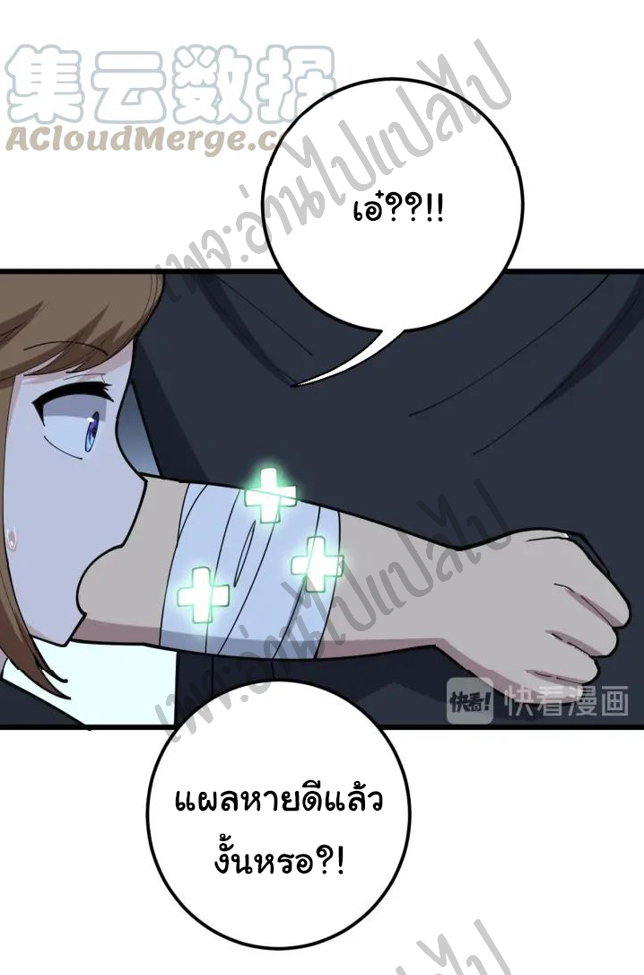 Bad Hand Witch Doctor สุดยอดพ่อมดหมอผี ตอนที่ 78 หน้า 39