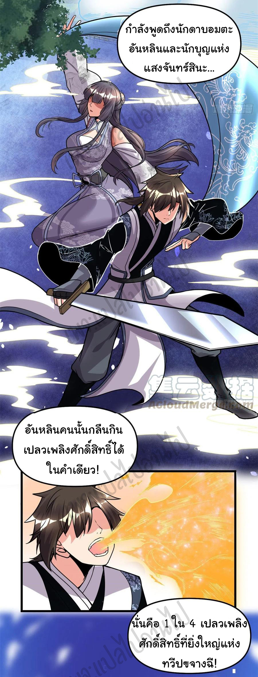 I might be a fake fairy ตอนที่ 201 หน้า 2