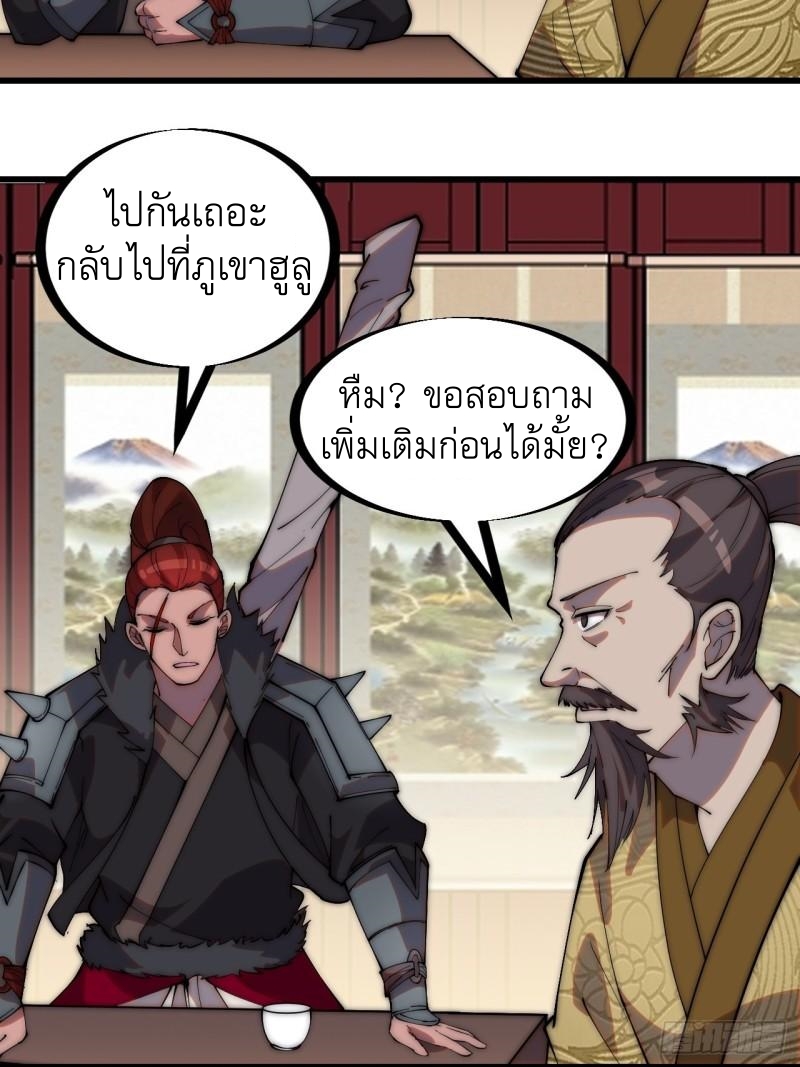 Starting a Mountain ตอนที่ 261 หน้า 8