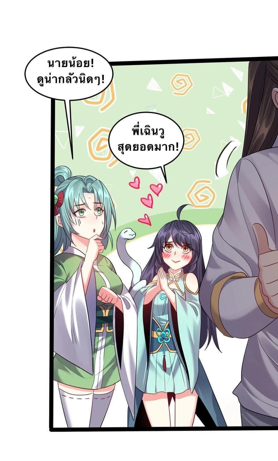 เทพวายร้ายกลับชาติมาเกิดใหม่ ตอนที่ 26 หน้า 17