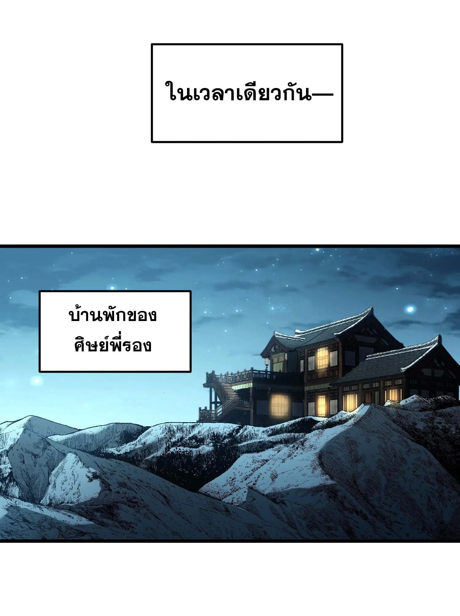 จะเป็นจักรพรรดิเทพมันจะยากซักแค่ไหน ? ( Don't Tell Me You Think Cultivating Immortality Is Difficult? ) ตอนที่ 16 หน้า 16