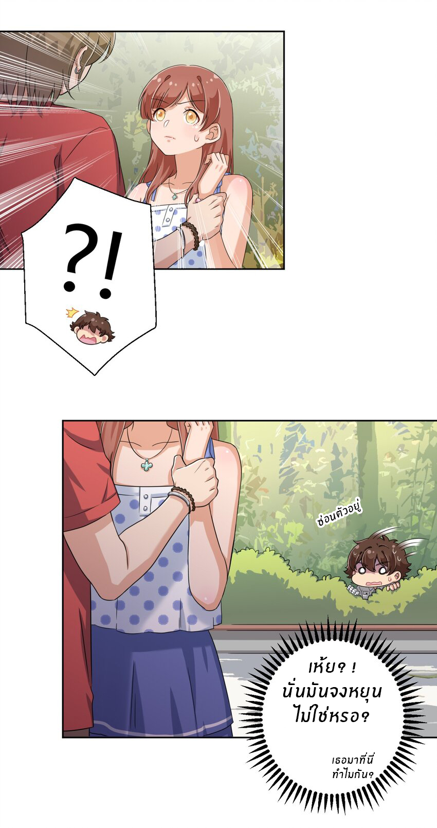 What is the use of God giving me this embarrassing superpower? ตอนที่ 30 หน้า 25