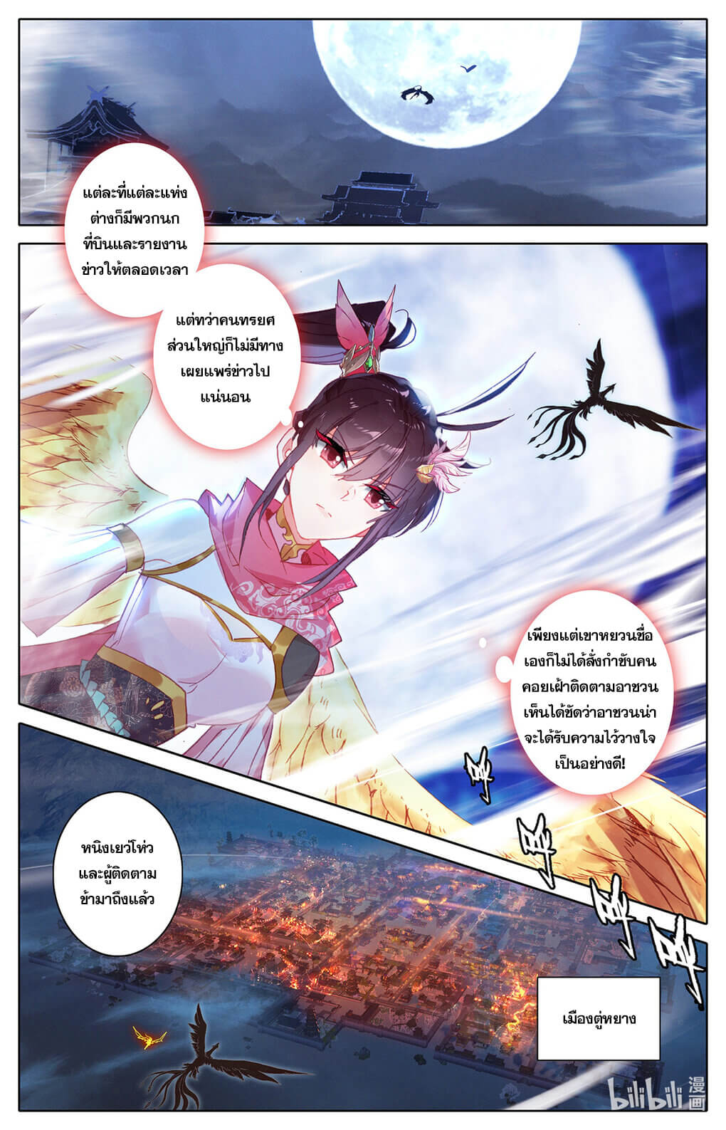 Azure Legacy (ทันจีน) ตอนที่ 175 หน้า 10