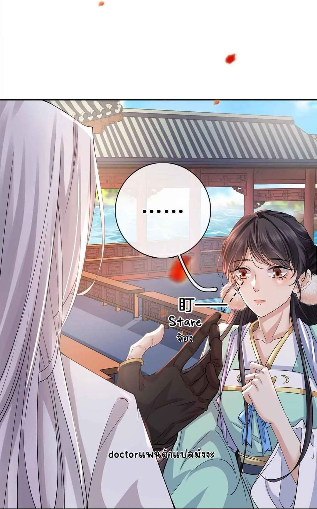 Unparalleled Under The​ Heaven​ ตอนที่ 6 หน้า 8