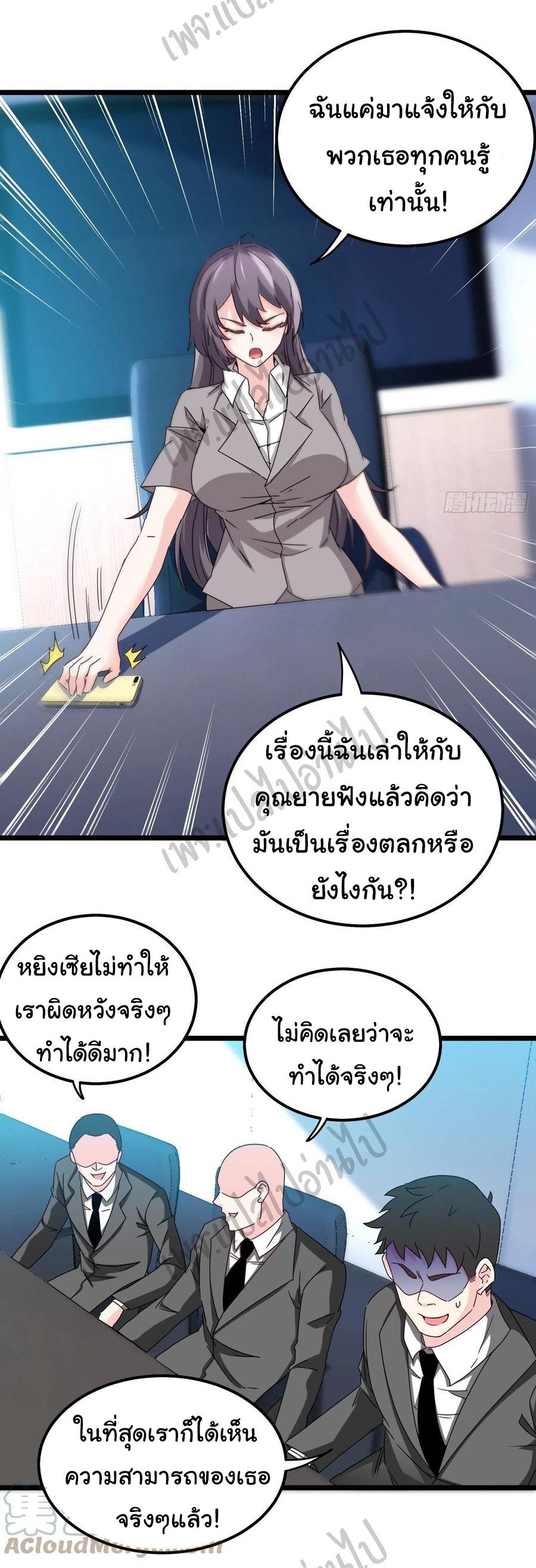 ฉันนี่แหละ "หานซานเฉียน" ตอนที่ 55 หน้า 27