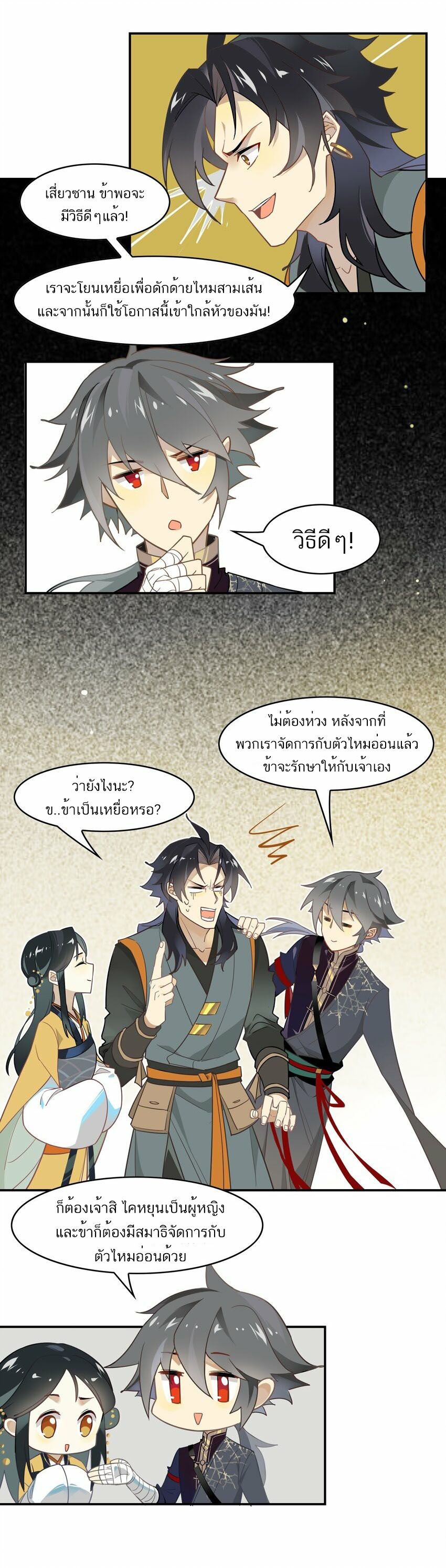 Craftsman ตอนที่ 50 หน้า 6