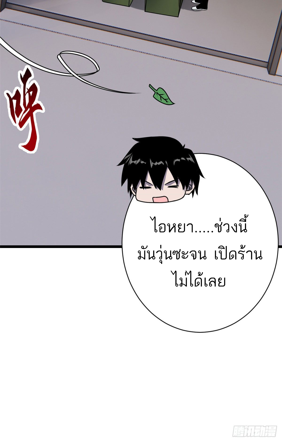 โคตรเทพร้านสัตว์อสูร ตอนที่ 28 หน้า 20