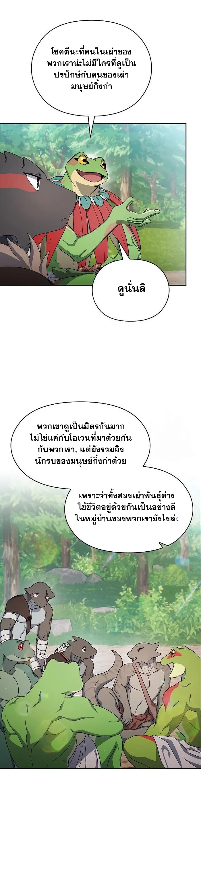 The Nebula's Civilization ตอนที่ 16 หน้า 13