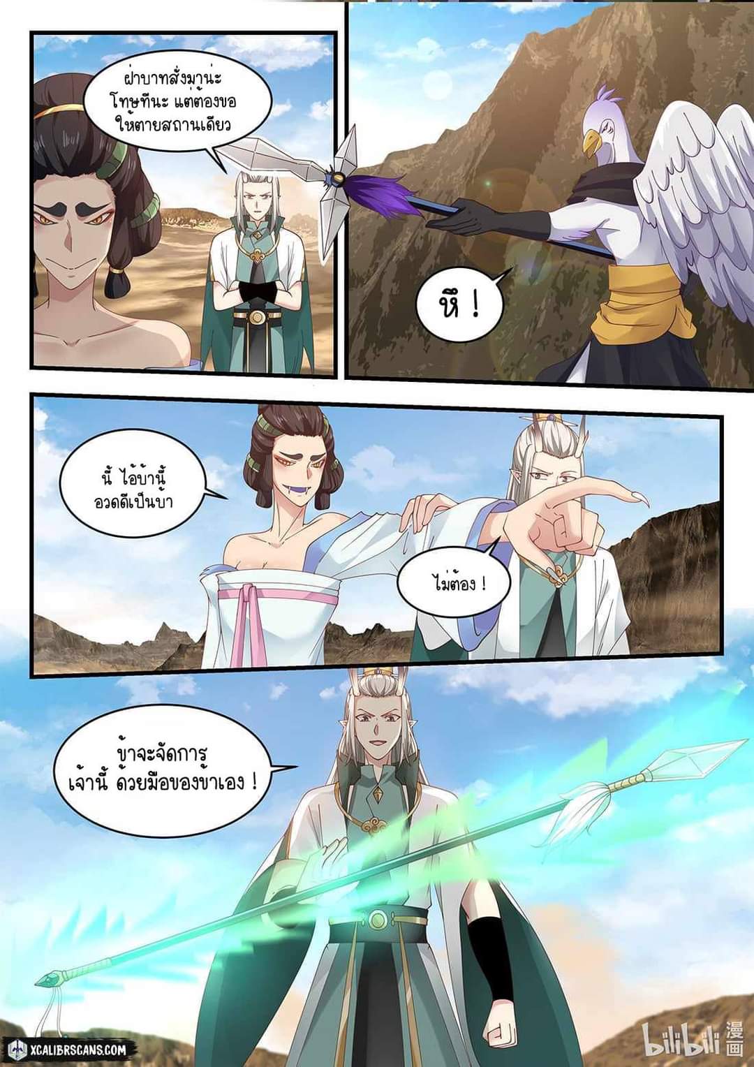 dragon throne ตอนที่ 53 หน้า 23