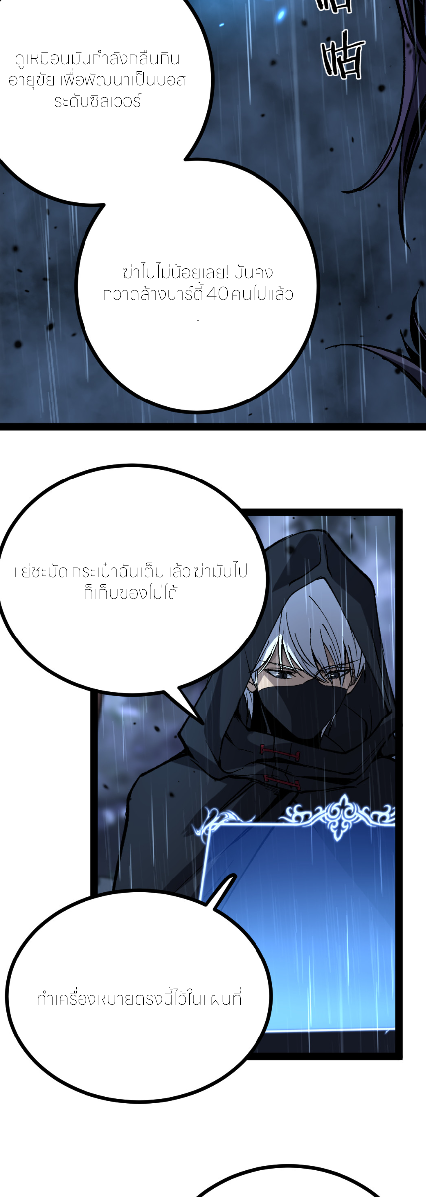 ราชานักฆ่าแห่งโลกเสมือน🗡️ ตอนที่ 4 หน้า 15
