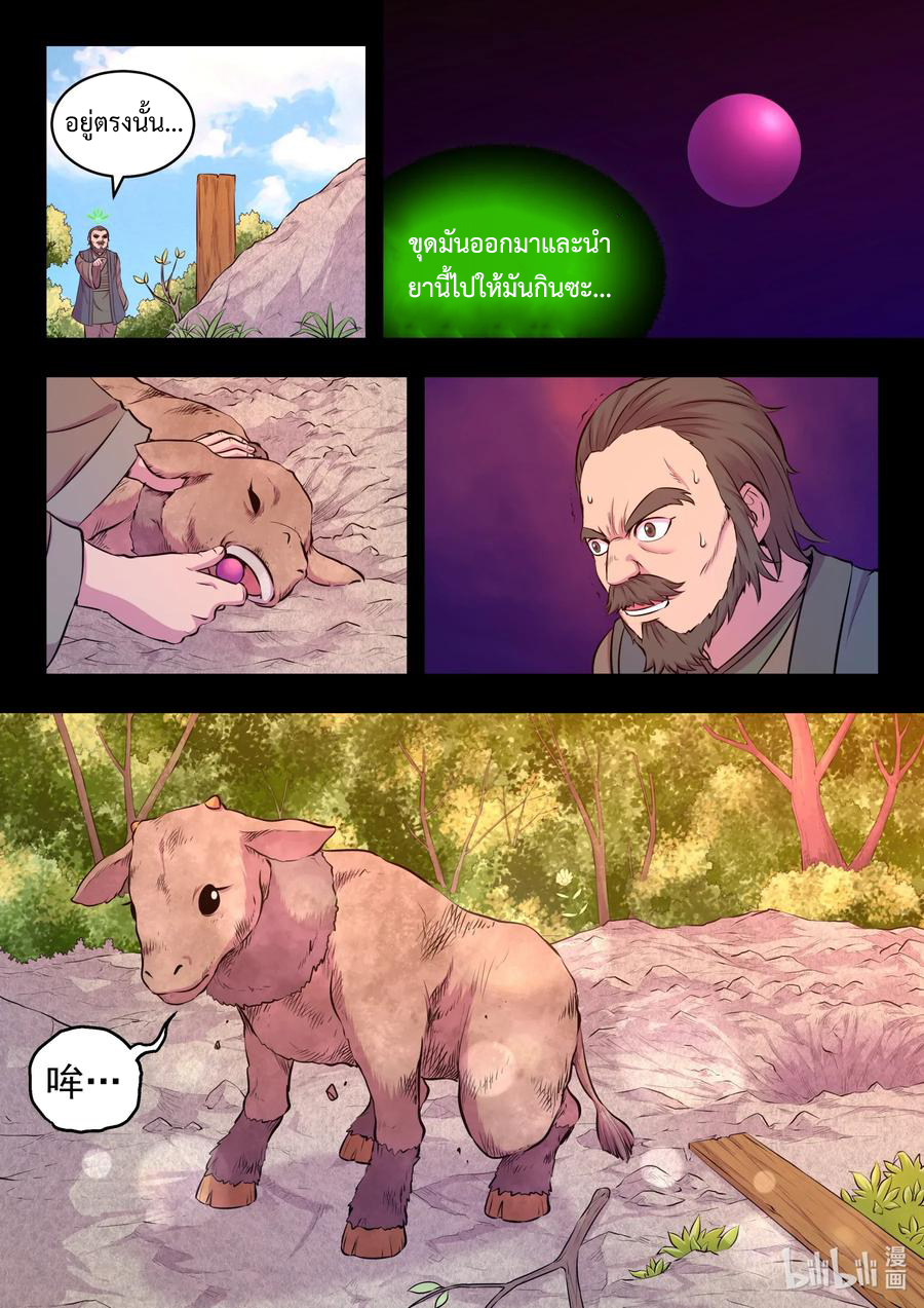 King of Spirit beast - ราชาแห่งสัตว์วิญญาณ ตอนที่ 70 หน้า 11