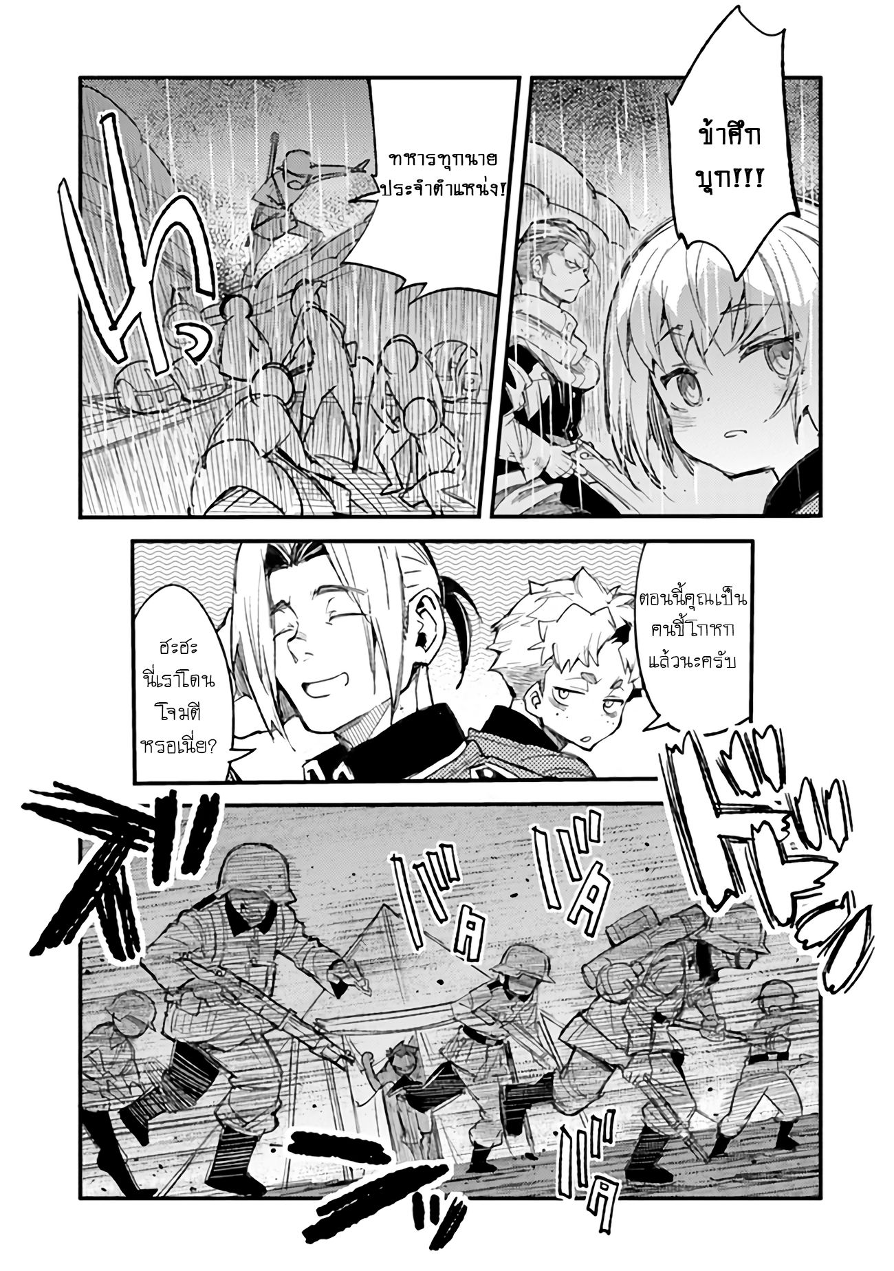 บันทึกสงครามของคุณหมอสนาม TS ตอนที่ 5 หน้า 10