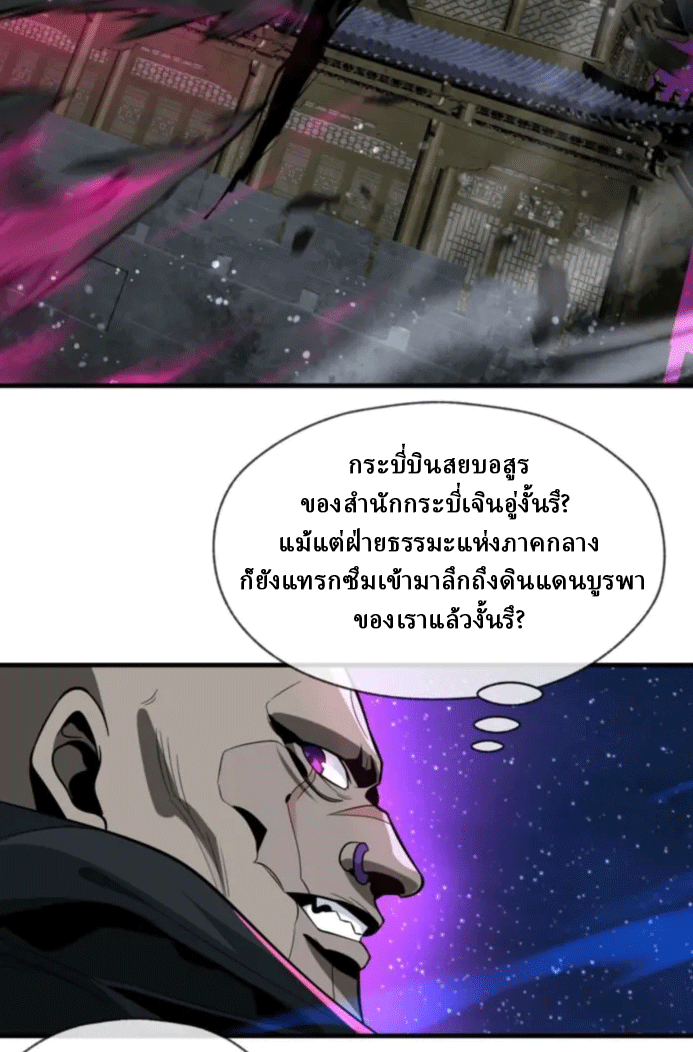 จอมมารสุดแกร่ง ล้างแค้นศิษย์ทรยศ ตอนที่ 81 หน้า 28