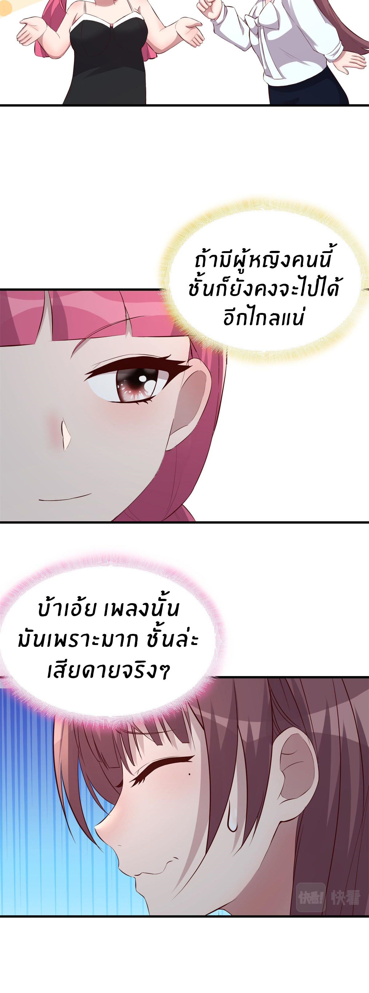 พี่สาวอยากเล่นคุณ ตอนที่ 148 หน้า 7