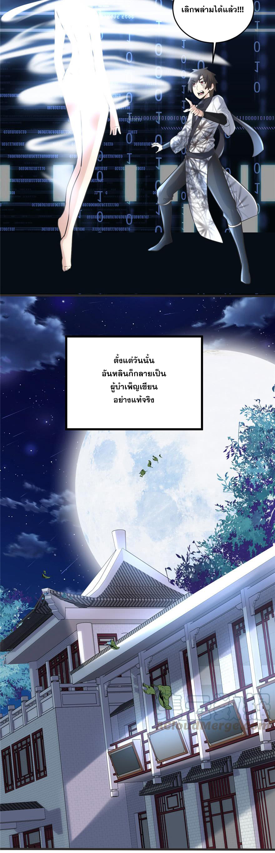 นี่น่ะหรือ....ระบบบำเพ็ญเซียน? ตอนที่ 5 หน้า 22