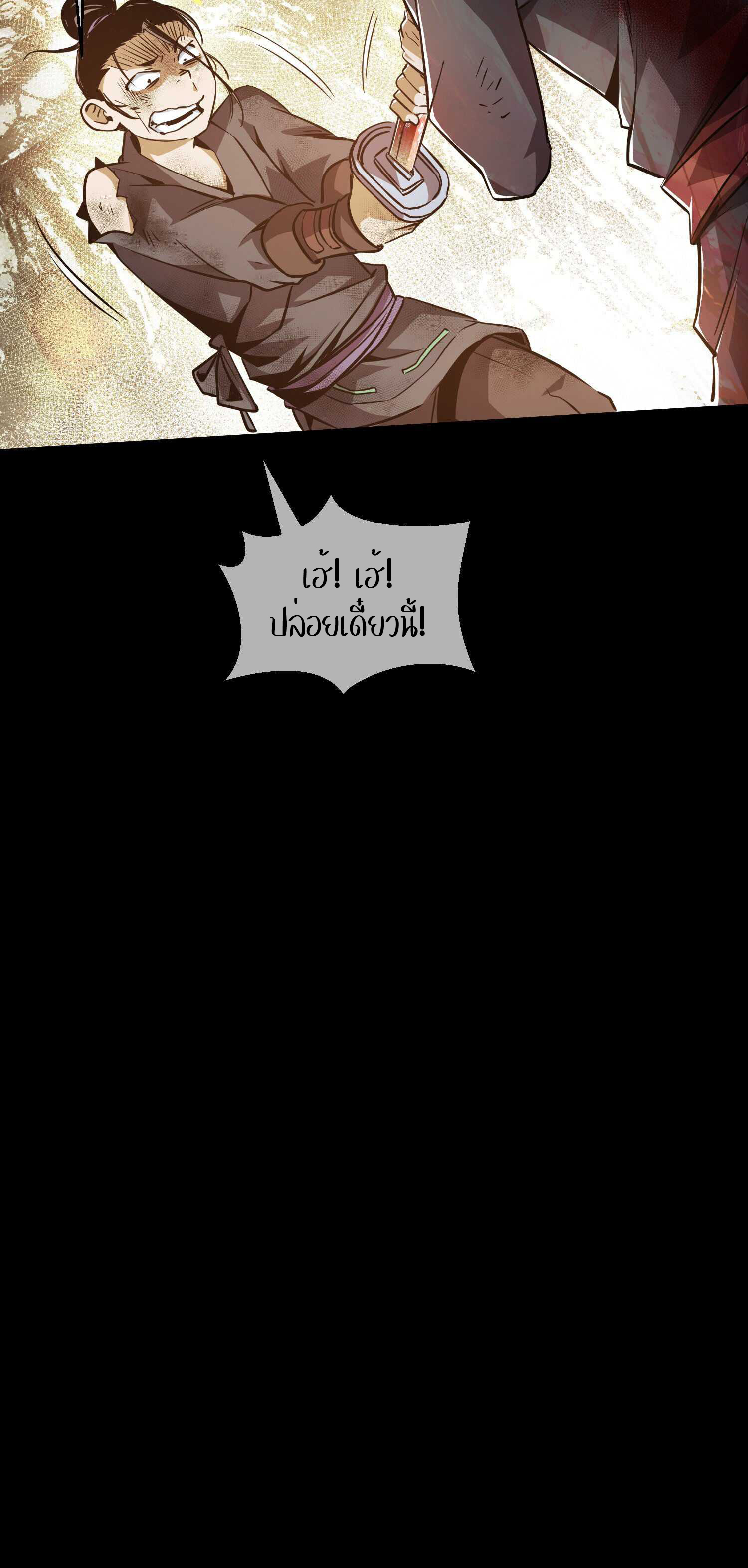 THE HIDDEN BLADE - คมมีดปีศาจ ตอนที่ 6 หน้า 29